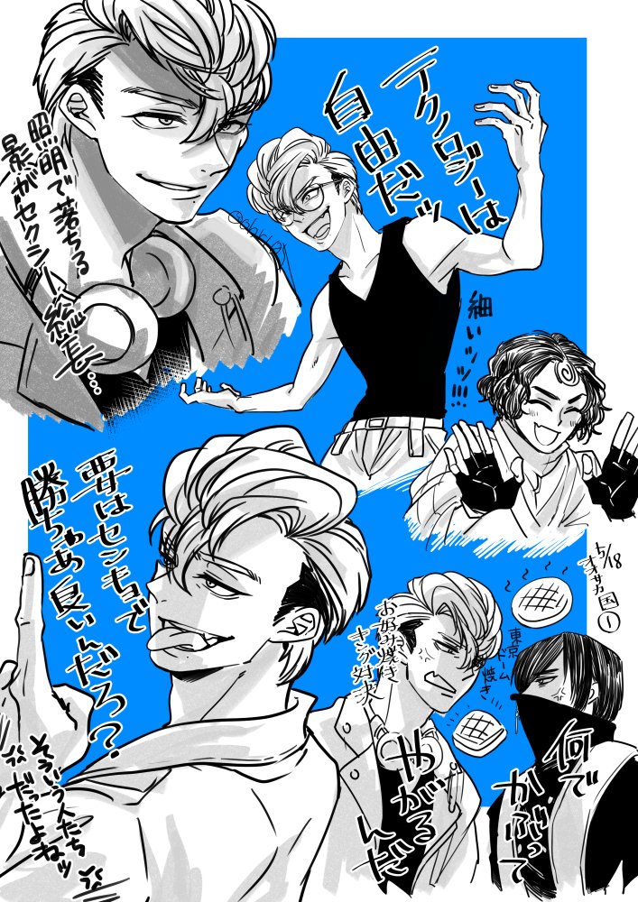 総長って呼べ～～～? 