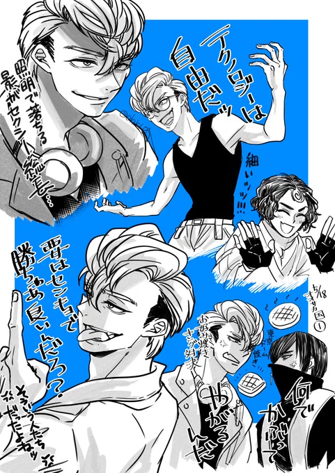 総長って呼べ～～～? 