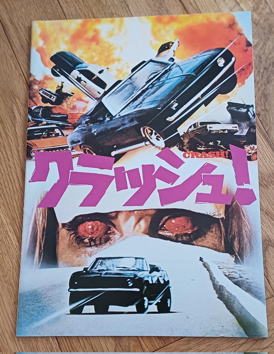 Japanese film brochure for #Crash! (1976 - Dir. #CharlesBand) #JoseFerrer #SueLyon #JohnCarradine