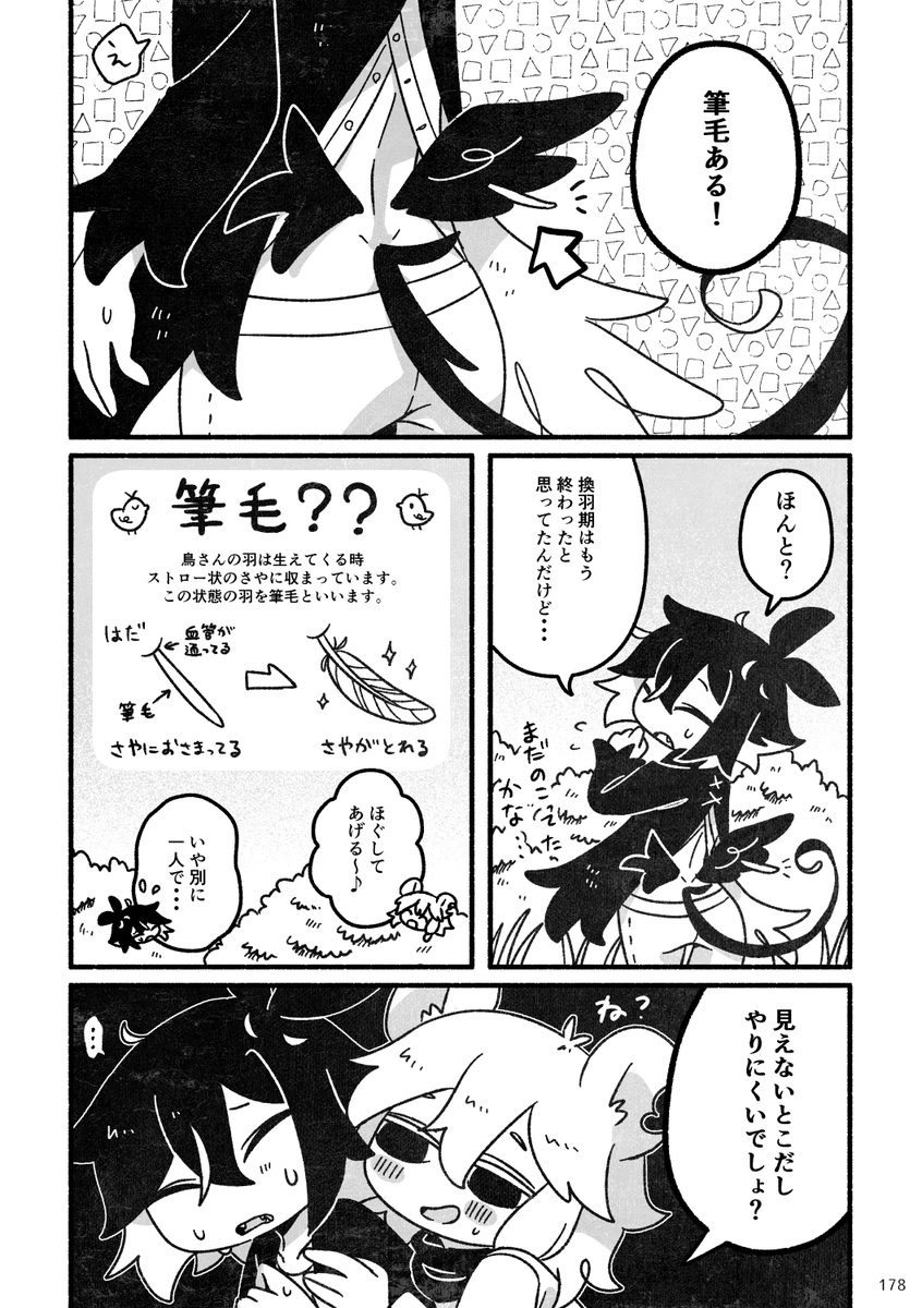 Pinfeather
鳥っぽいヒトの筆毛(生えたての膜に包まれた羽)をほぐす話。
おそらくマッサージ系の漫画 