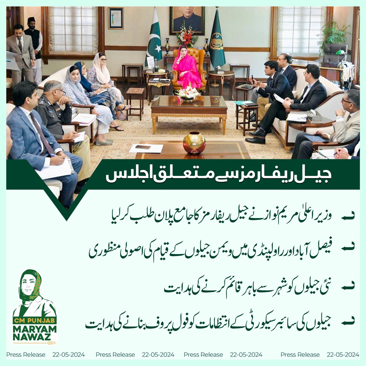 Chief Minister @MaryamNSharif Introduces Progressive Reforms for Prison System