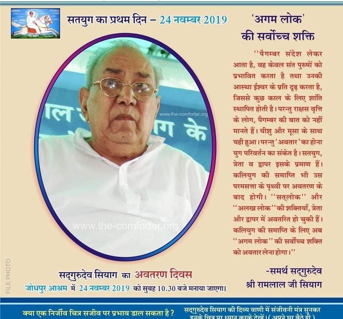 #ReligionIsScience Gurudev Siyag 's Siddhayoga is able to take us beyond the Agya Chakra to activate the last three layers of Sat Chit and Ananda among the seven layers of cells that r present in the Human Body according to the Rig Veda. It is able to pierce the veil of illusion