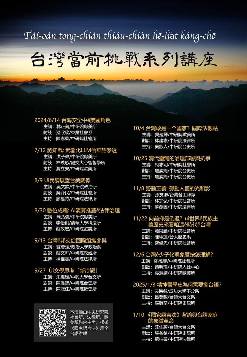 面冊『台灣哲學館倡議 』，全台語系列講座，台語啥物嘛會講--tit。

#台語主流化

【台灣當前挑戰系列講座】