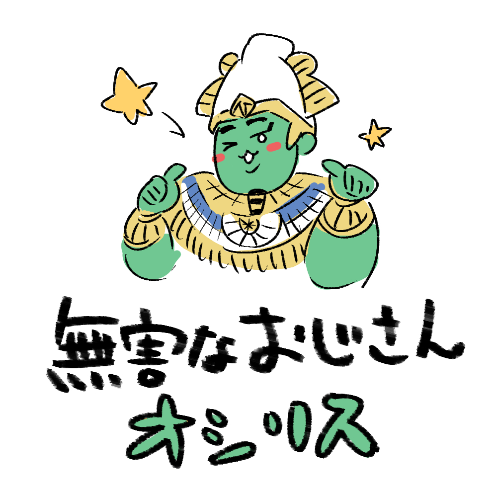 これはどちらかというと、陽気なおじさん