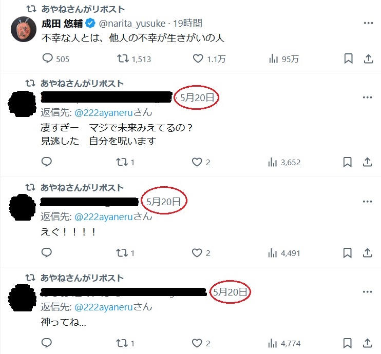currylululu's tweet photo. さすがにこれは悪質だと思う。

本日(5/22)の浦和9Rを外す
↓
直後に5/20の浦和9Rの的中報告を大量引リポ
タチ悪いのが本命がどちらも5番で一見分かりづらい
↓
最後に「神」等の持ち上げで締め
↓
追撃ちに成田悠輔をリポストで薄っぺらい意識高い系アピールで謎牽制

#あやね
#アガ理論
@222ayaneru https://t.co/5k33uEemUK