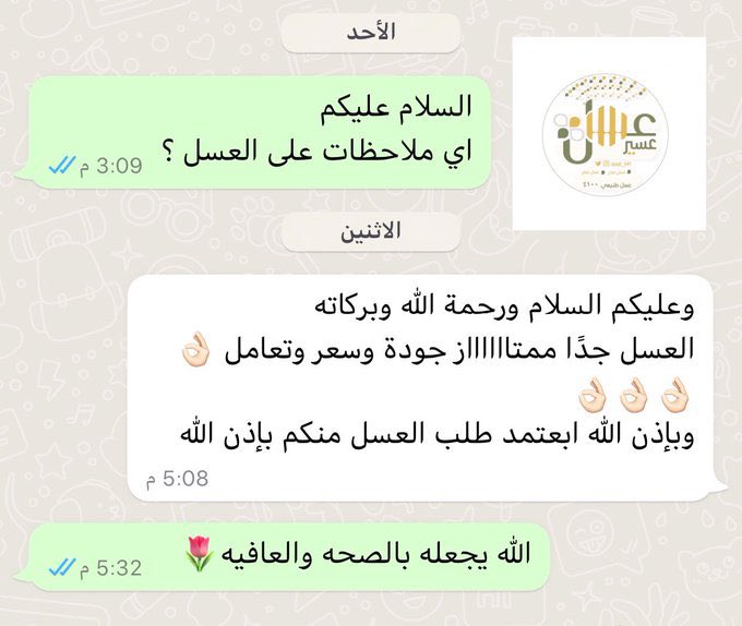 رأي عميل ♥️👍🏻

#عسل_السدر
#عسل_السمره