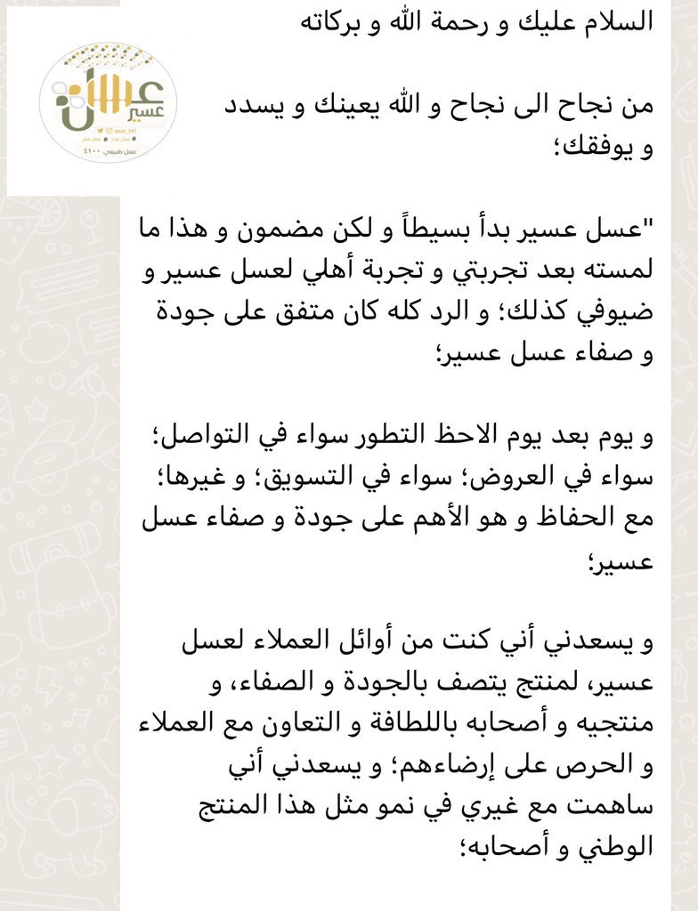 رأي عميل 👍🏻.
كل الشكر لكم عملائنا،
انتم اساس نجاحنا ♥️.
#عسل_السدر
#عسل_السمره