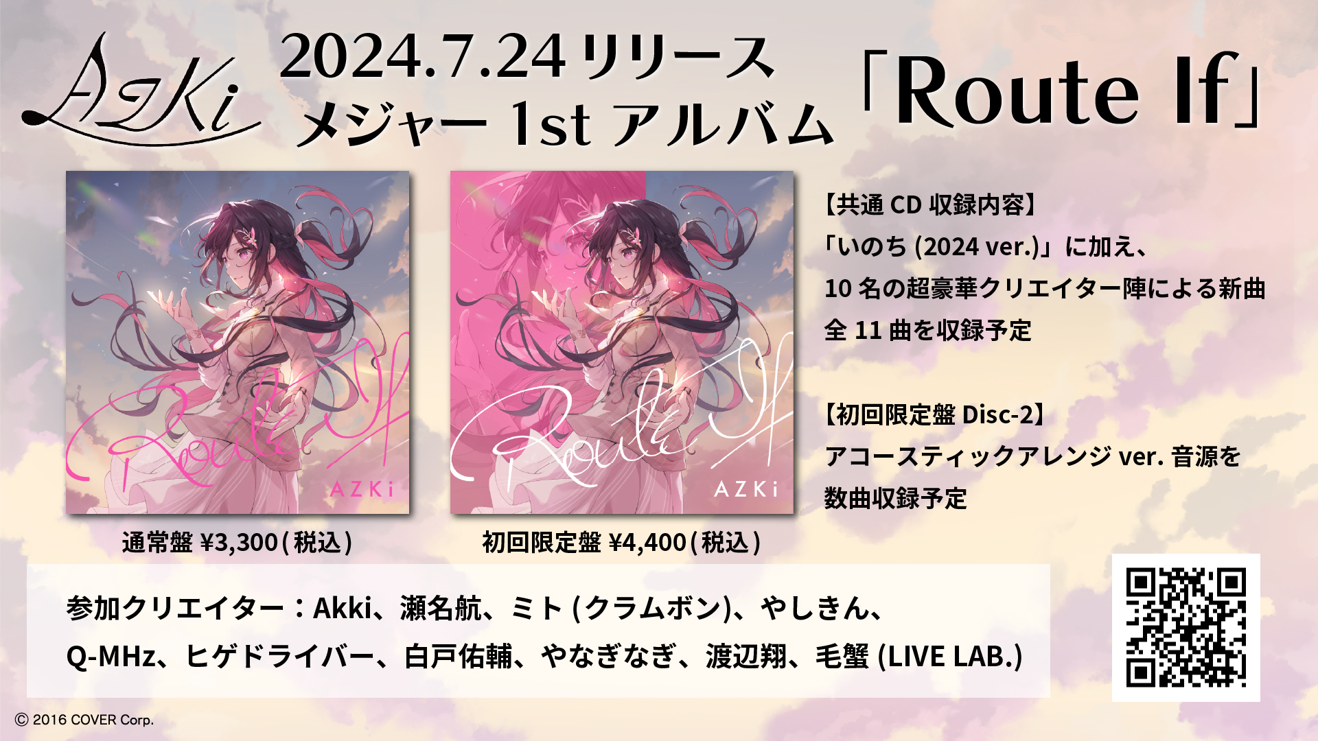 初回限定盤】 AZKi 1st アルバム Route If AZKiメジャー1stアルバム