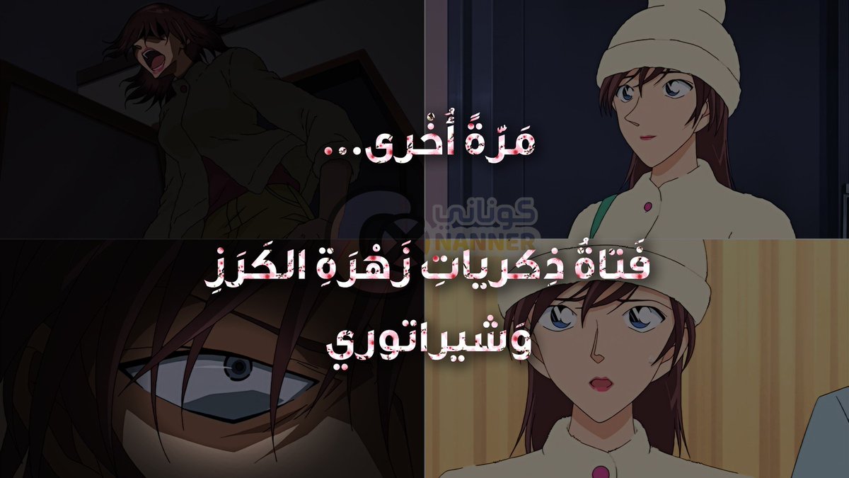 ConannerKonani's tweet photo. منذ عام نشرت هذا المنشور وأردت حقًا التعقيب على كل النقاط الواردة فيه بإسهاب لكن لم تأت الفرصة المناسبة لذلك..

أود الحديث عن إحدى نقاط المنشور هنا في تويتر بعد ما نشر عن فضيحة الـ"سيو" فورويا تورو

#فانز_كونان
#فورويا_تورو https://t.co/kJYyFdQbTW