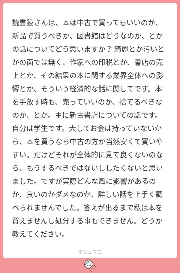 kurubushi_rm's tweet photo. 中古で安くたくさん買ってください。利用できるなら図書館も使ってください。

何冊かを諦めて新刊書店で一冊を買うより、
あなたが一人前の本読みに育ってくれた方が、
業界的には何千倍もうるおいます。

#マシュマロを投げ合おう
https://t.co/wsQlFPHT4n https://t.co/Ern1ZtVLEB