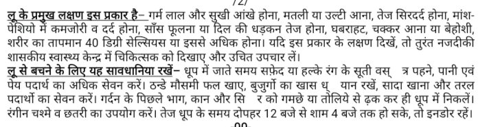 ➡️ लू से बचाव के लिए सावधानी बरतना जरूरी ➡️ पानी, छाछ व अन्‍य तरल पदार्थो का सेवन करें ➡️ लू(तापघात) से बचाव क्‍या करें ?, क्‍या न करें ? #JansamparkMP