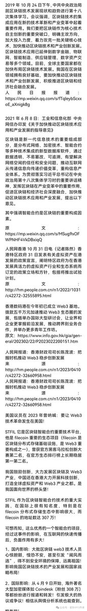 nanshansuiyuan2's tweet photo. STFIL负面影响发酵!无Web3!FILFI社区停止中文服务公告!
https://t.co/xQ4eqgGGkd
Fil #Fil $fil #filecoin filecoin #ipfs #FVM ipfs btc eth $btc 比特币 #比特币 以太坊 #以太坊 stfil #stfil defi #defi https://t.co/uwhGiaE5Rk