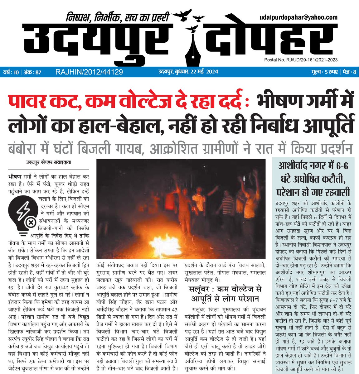 #उदयपुर की #प्रमुख #खबरें #उदयपुरदोपहर #राजस्थान #News in #UdaipurDopahar #rajasthan #powercut #electricity #board #avvnl #city #village #alike #people #frustration #heatwave #mismanagement #government #agency
