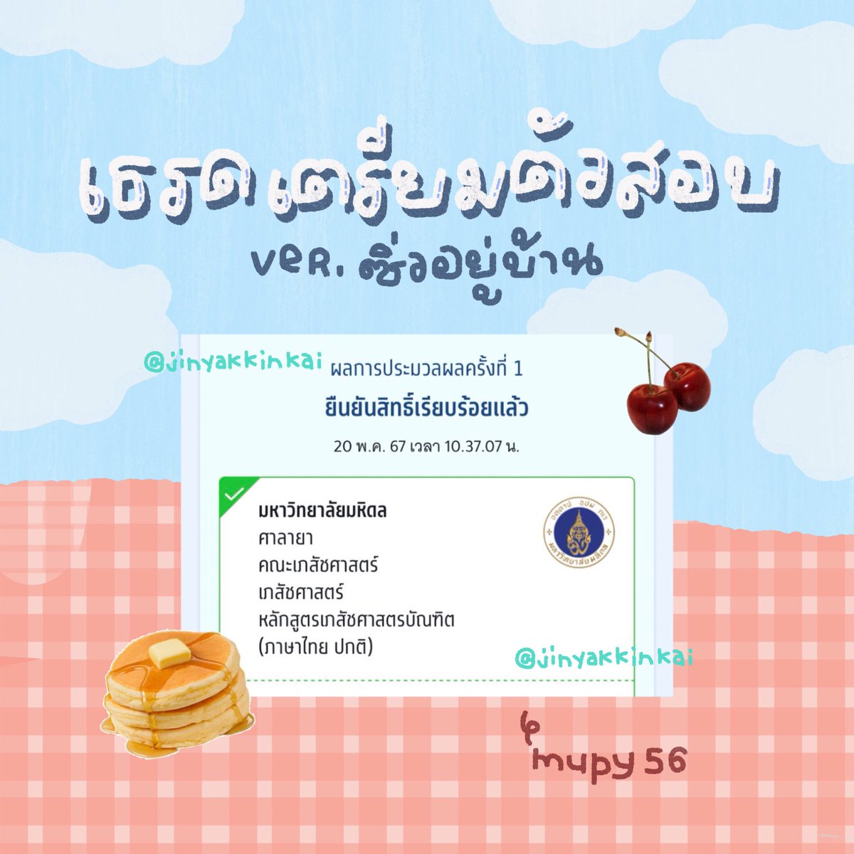 มาแล้วคับ😭🫶🏻 เธรดการเตรียมตัวสอบเข้า ver.ซิ่วอยู่บ้าน 
#DEk67 #DEK68