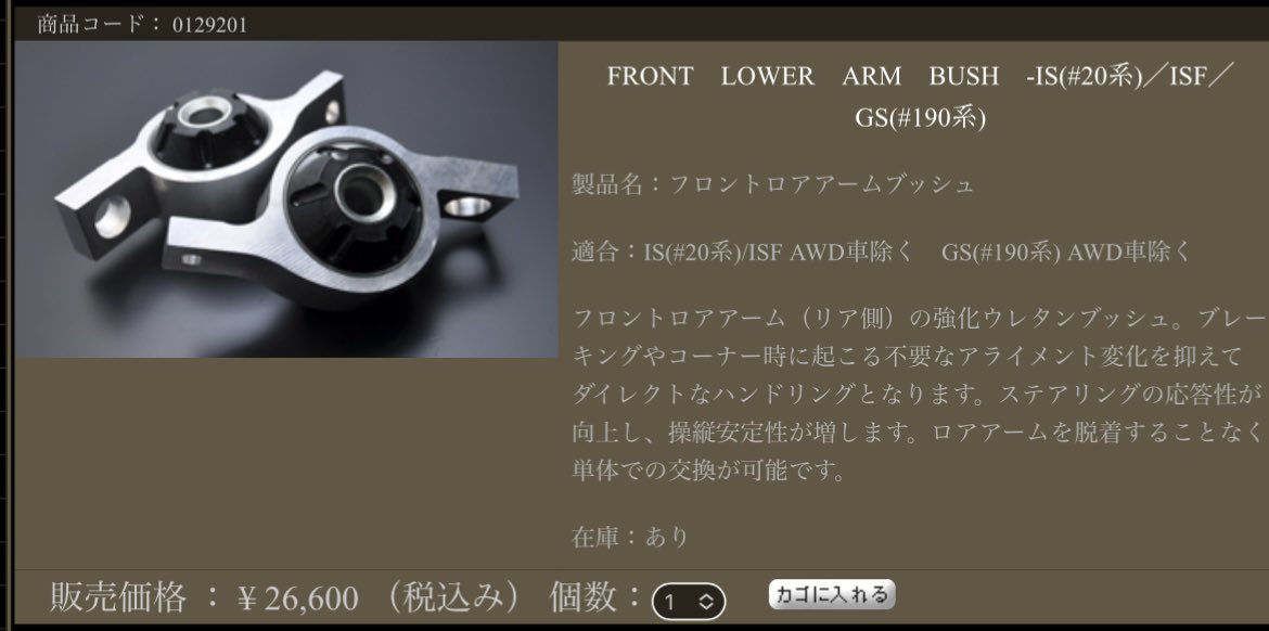 _use1296's tweet photo. ISFのシンクデザインウレタンロアアームブッシュ新品2万2千円で欲しい方いますか？　ISF手放したので使う機会がもうないので。。。 https://t.co/tJBzhYBH4S