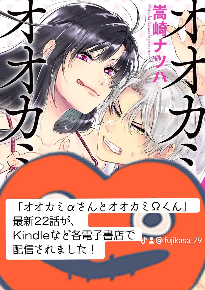(9/9) #漫画が読めるハッシュタグ
女攻めオメガバース『 オオカミαさんとオオカミΩくん 』電子単行本①~⑤巻まで発売中です!
🐺シーモア→https://t.co/rgPprN6KN9
🐺Kindle→https://t.co/CIdjfDVr7q
🐺最新23話(単話→https://t.co/L9OwQAdCE7