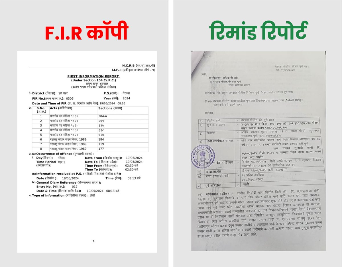 तरी म्हंटल बिल्डरची बाजू मांडायला अजून तुम्ही कसे आला नाहीत ? कदाचित अग्रवालची बाजू मांडायला वकील कमी पडले असतील म्हणून तुम्ही ही जबाबदारी घेतली आहे. आता तुम्हाला F.I.R आणि रिमांड रिपोर्ट यातला फरक समजतो का...? आमचं पहिल्या दिवसापासून एकच सांगणे आहे की F.I.R मध्ये 304 लावण्यात