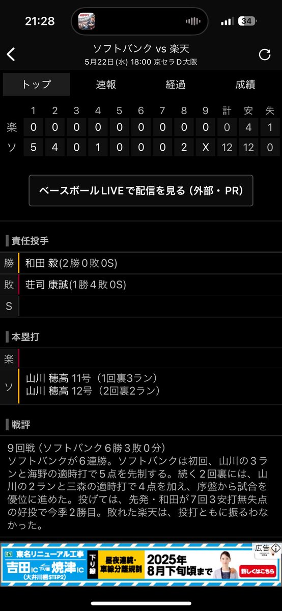 ソフトバンクえぐっ！
強すぎるて