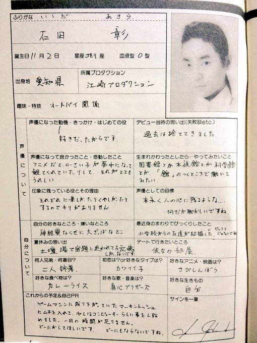 石田彰さん、某アニメ雑誌の自己紹介文を振り返ってみると、だんだん彼