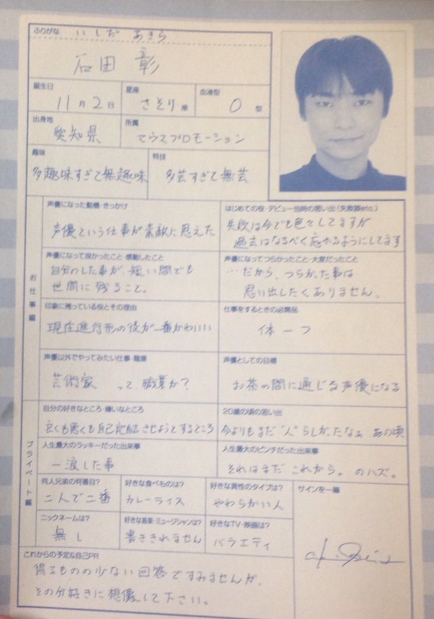 fcbliebe1900's tweet photo. 石田彰さん、某アニメ雑誌の自己紹介文を振り返ってみると、だんだん彼が人間に興味がなくなっていく変遷よくわかる。 https://t.co/NBDfh3Mmni