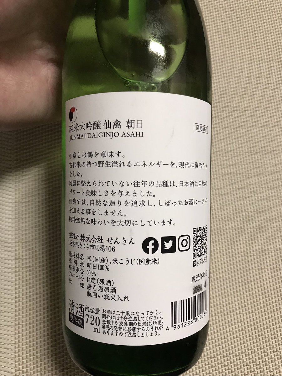 tumaranainingen's tweet photo. 今宵はこちらを頂きます🍶
＃株式会社せんきん　＃仙禽　＃日本酒 https://t.co/K5qhrXbVOq