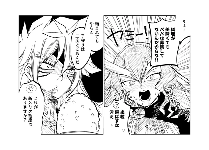 ご飯の支度は新入りの仕事だよ 