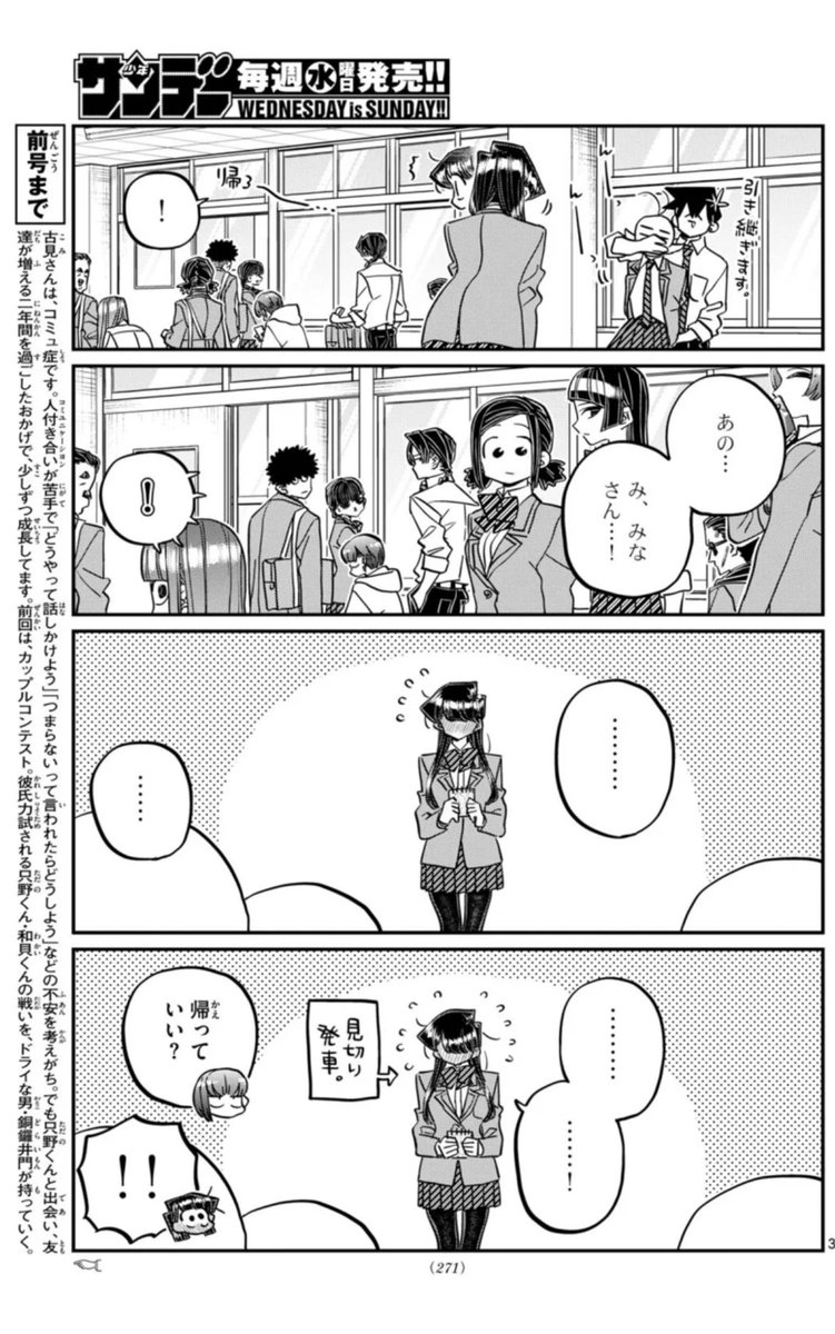 comisanvote's tweet photo. 今週の『古見さん』は2本立て！！

文化祭を終えて友達作りが進むお話と…

どんぐりを拾うお話‥‥！

ぜひ！今週も‥！ https://t.co/jatB01uGnA