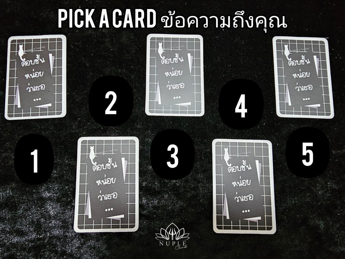 Nuplechannel's tweet photo. Pick a card ข้อความถึงคุณ 💕 อยากได้ข้อความจากใคร ก็นึกถึงเค้าได้เลย
เลือกเลขที่ชอบ ไพ่ใบที่ใช่ แล้วรอเฉลยนะคะ ดึกๆ มาโพสให้ค่ะ 🥰
#nuplechannel #pickacard https://t.co/uoY02y0jlx