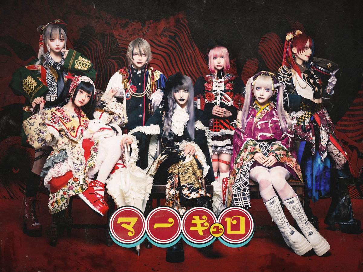 🎌集合アー写解禁🎌】 マーキュロ主催 5大都市ワンマンツアー 『アナタ