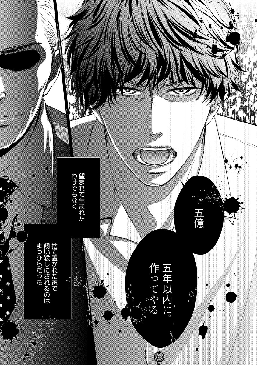 【商業BL】
成り上がりホストが本命には素直になれない話 過去編 (3/7) 