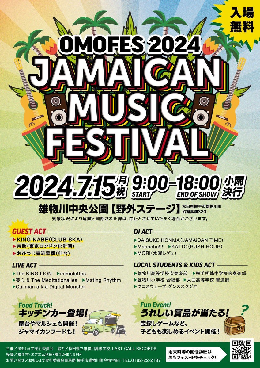 mating_rhythm's tweet photo. #OMOFES2024

今年もよろしくお願いします！
 入場無料です！
遊びに来てください♪ https://t.co/Q8NtFeRh1U