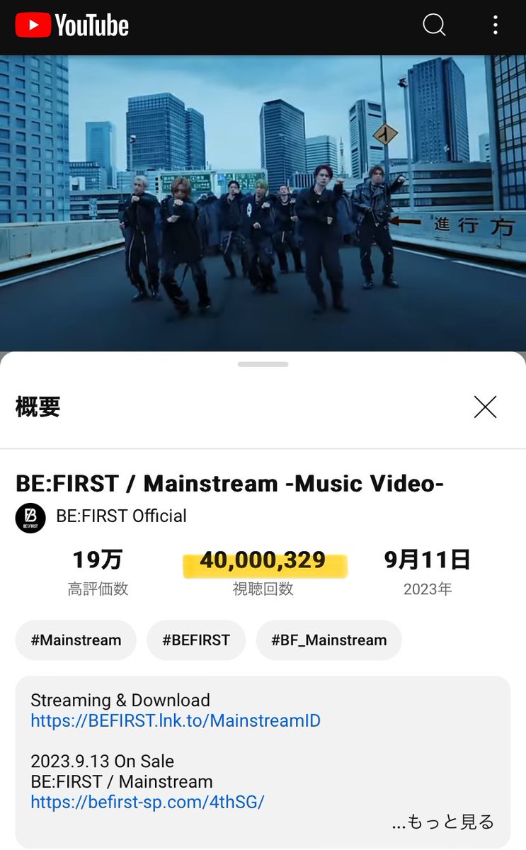 YouTube再生回数4000万回
おめでとうございます🎉🎊🥂
#BEFIRST
#Mainstream