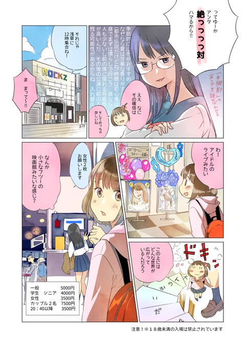 初めてストリップショーにいってみた話(2/3)
#COMITIA148 #コミティア148 