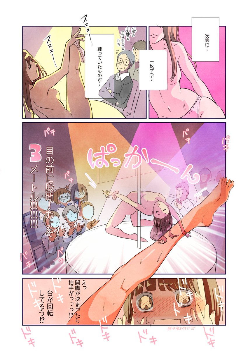 ヌードショー 初めてストリップショーにいってみた話（3/3) | 茉崎ミユキ@C105新刊委託 さんのマンガ | ツイコミ(仮)