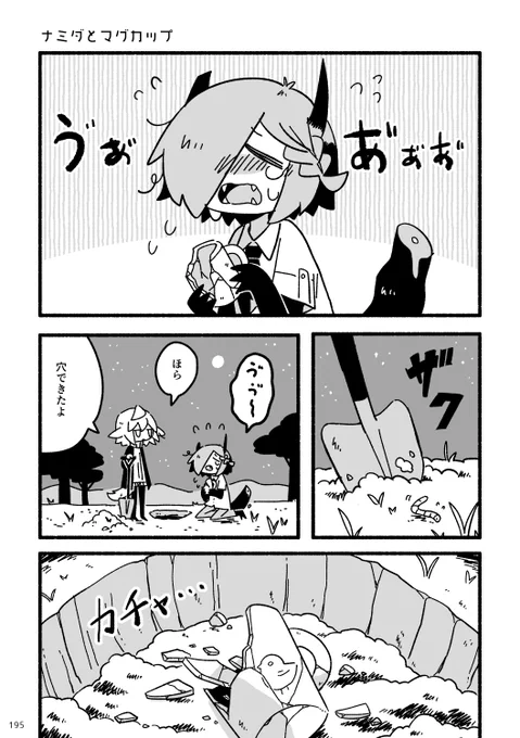 ナミダとマグカップ
割ってしまったマグカップを弔う話。 