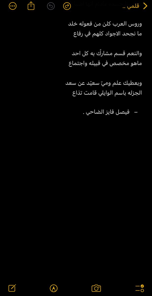 عنز على عناز و ابشر بـ السعد
لا جفت الارياق و ارتاب الشجاع

فيصل فايز الضاحي ✍🏻.