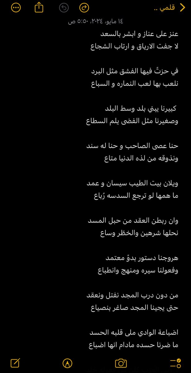 3nz98's tweet photo. عنز على عناز و ابشر بـ السعد
لا جفت الارياق و ارتاب الشجاع

فيصل فايز الضاحي ✍🏻. https://t.co/xZyUi8L9dz