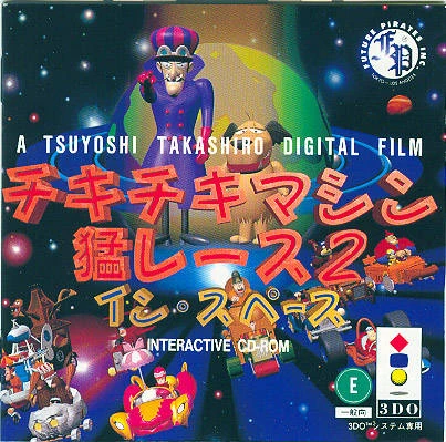 Boxart of Japanese Wacky Races games on the 3DO.

チキチキマシン猛レース