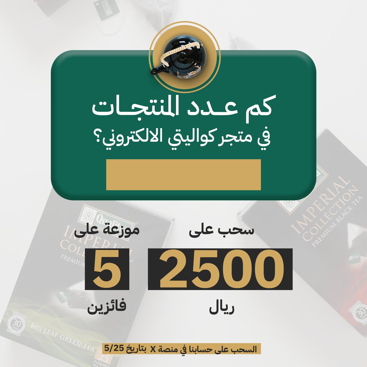 شاي كواليتي (@qualiteaksa) on Twitter photo 