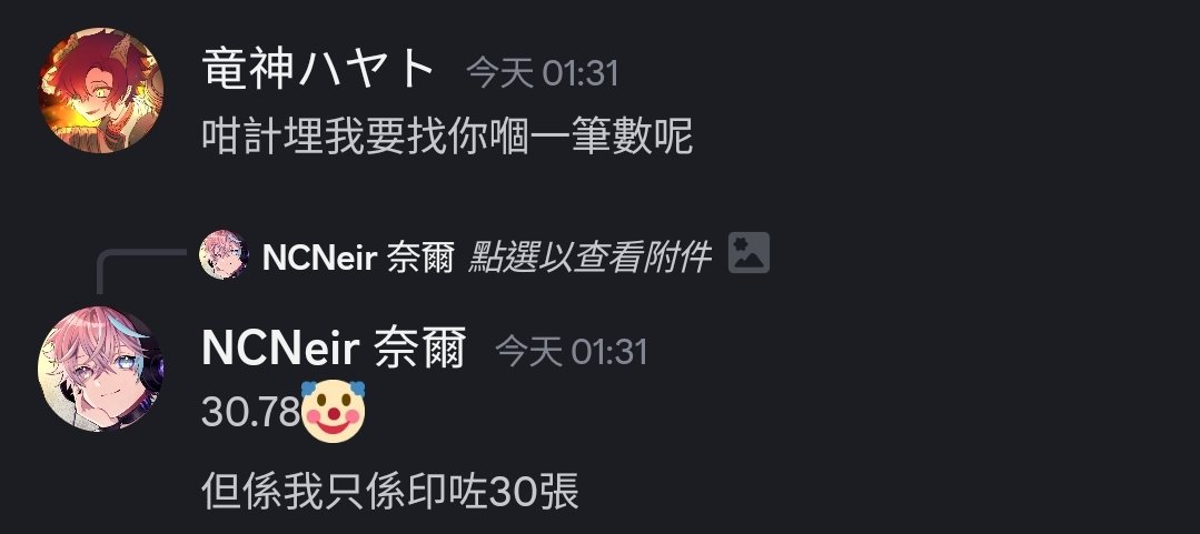 同 @TatsukamiHayato 講緊RG
H：要回本要幾多張💀
N：（Bilibalah 計咗一輪）

↓ 之後見下圖 ↓