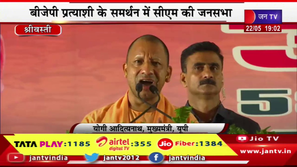 Shravasti CM Yogi Live | बीजेपी प्रत्याशी के समर्थन में सीएम की जनसभा,सभा में सीएम योगी का संबोधन | JAN TV youtu.be/hlIYi0-K9ZA #shravasti #cmyogilive #yogiadityanath #cmoup #yogigovernment @BJP4UP @UPGovt @CMOfficeUP @chandanisinghb2 @CMYogiAdityaNat @sanjaychapps1