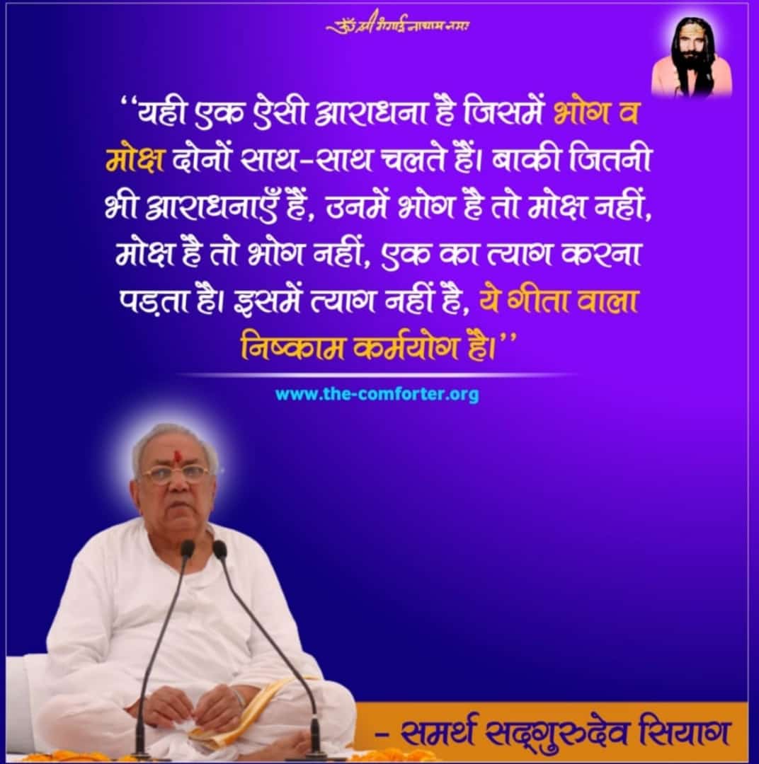 #ReligionIsScience Gurudev Siyag's Siddhayoga practice encompasses all aspects of our lives. Each act in life is performed with mental chanting of the Divine Name making it to be a sacrifice to the Lord