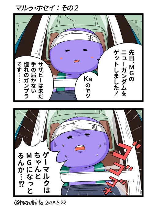 自分への誕生日プレゼントでした。#漫画 #丸い人の漫画 #ガンプラ 