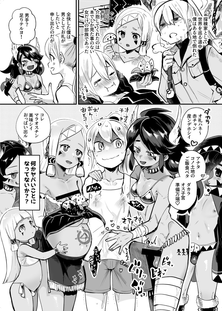 アマゾネスの村かと思ったらなんか違った♂♂♂ 