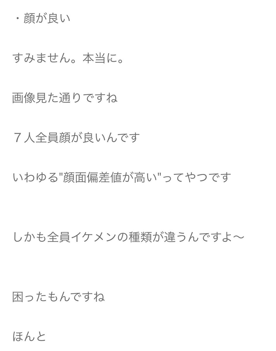 げんじぶの良いところ
全員がビジュ担で本人達もその自覚があるところ