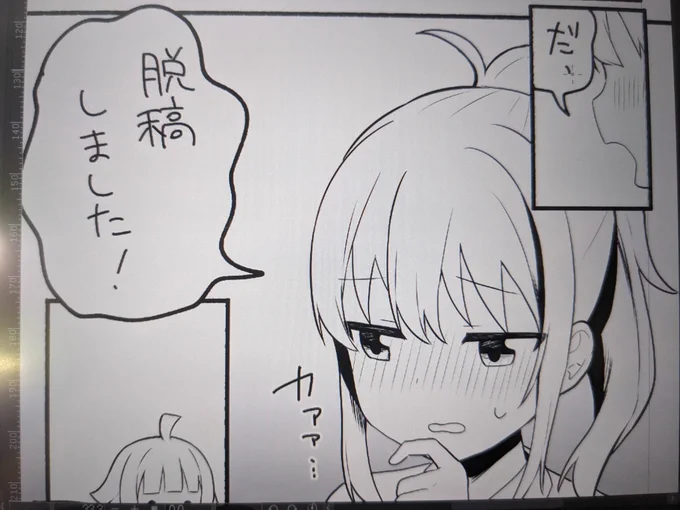 突発本脱稿しました! 