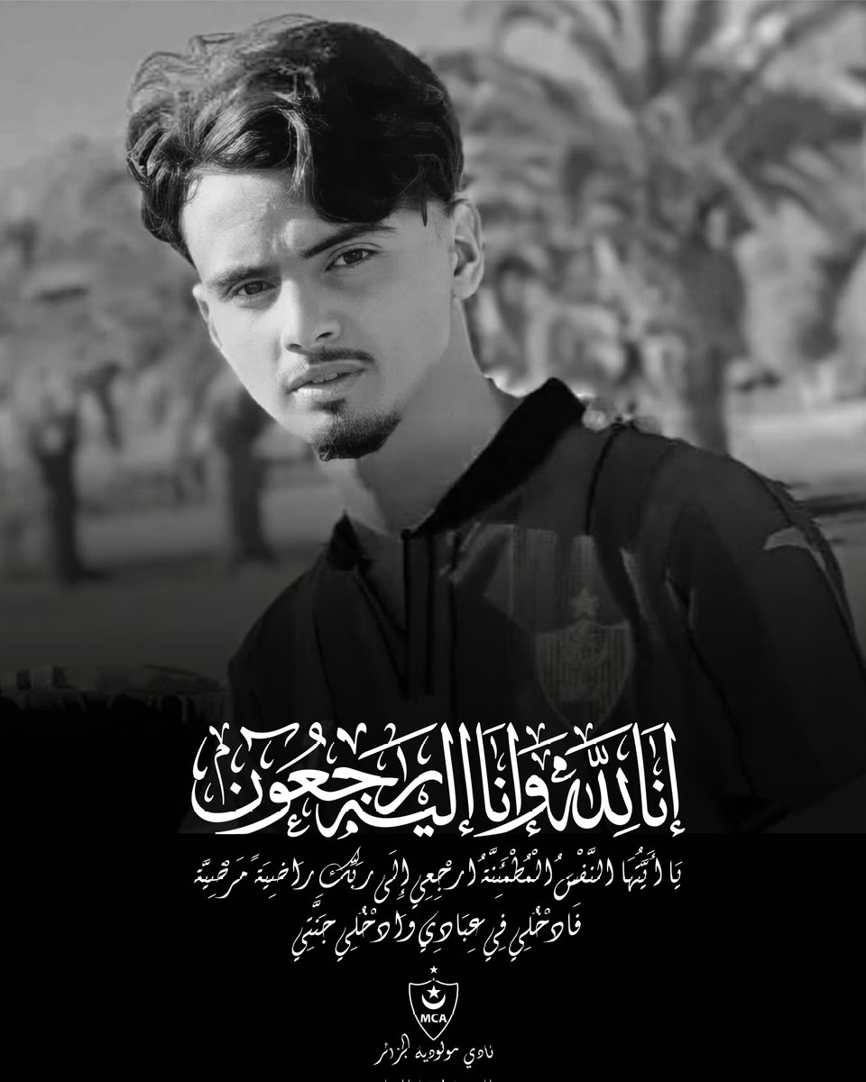 تعزية و مواساة في وفاة مناصر المولودية ياسين صغيري 
 mca.dzتعزية-و-مواساة-في-وفاة-مناصر-المولودية-2/