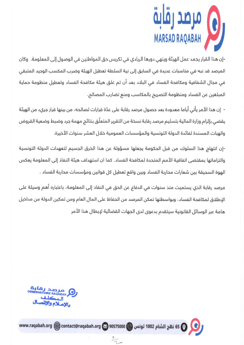 MRaqaba's tweet photo. #مرصد_رقابة
#هيئة_النفاذ_إلى_المعلومة https://t.co/yzsCiUoVav