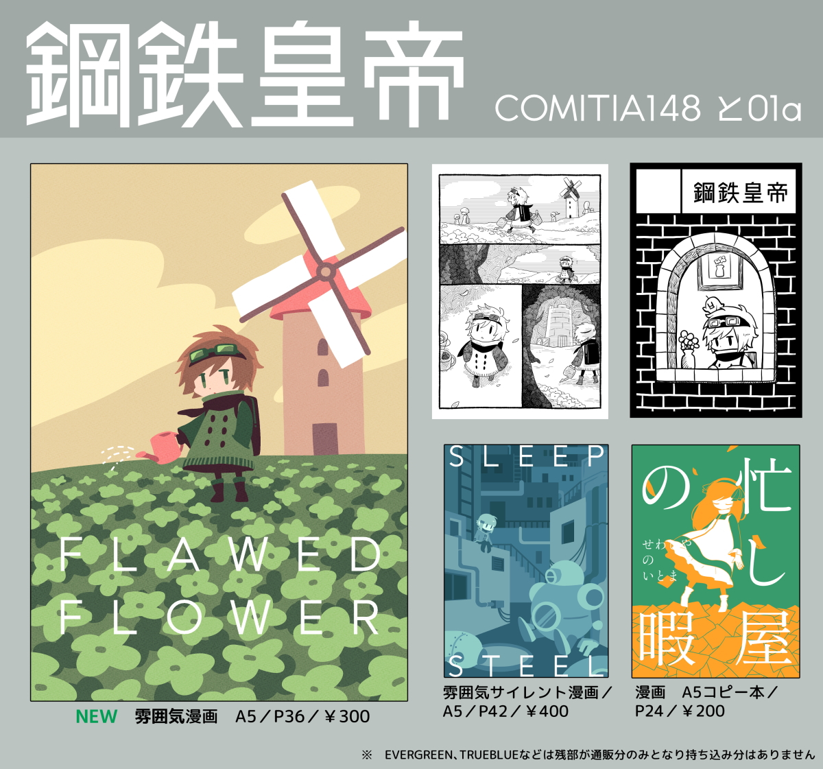 5月26日 #COMITIA148 
東1/と01a 「鋼鉄皇帝」 参加します
・台詞少なめの新刊を描きました
・既刊を再版しました
よろしくおねがいいたします🐊
#COMITIA #コミティア148 