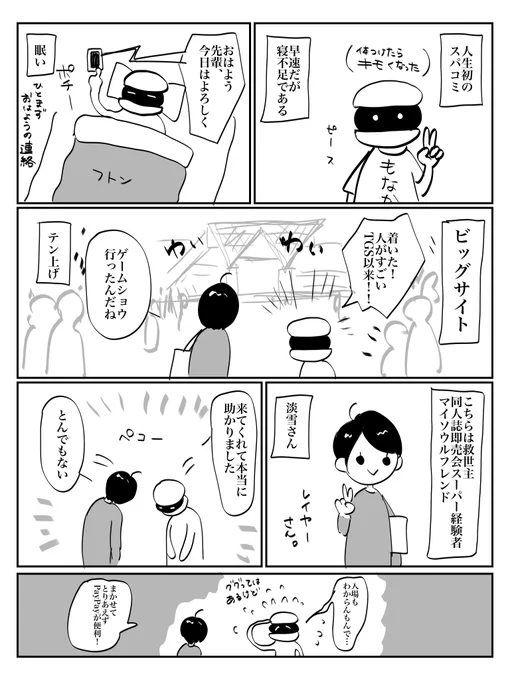 スパコミのレポをかきました。 